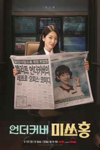 Смотрите дораму Мисс Хон под прикрытием